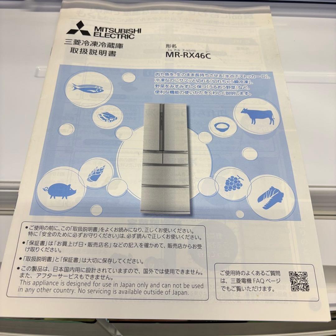 48❤️　冷蔵庫　400-500ℓ　三菱　大型　フレンチドア　綺麗　中古　設置無料