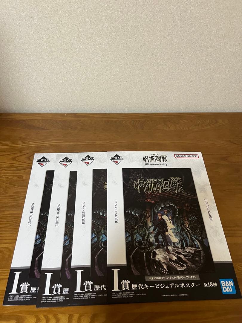 一番くじ 呪術廻戦 5周年 ラストワン賞 フィギュア 未開封その他合計21点