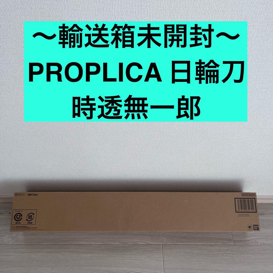 鬼滅の刃 PROPLICA 日輪刀（時透無一郎）