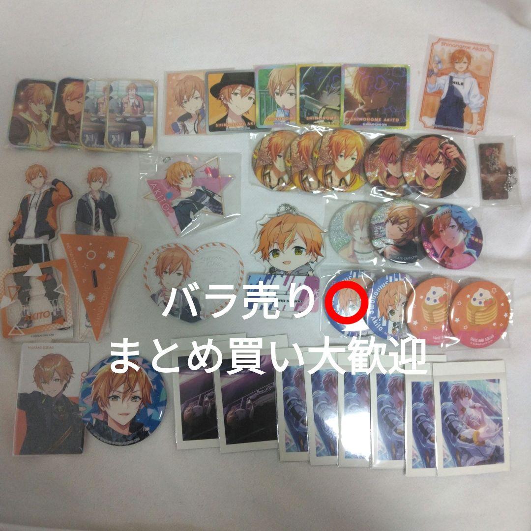 プロセカ 東雲彰人 グッズ まとめ買い バラ売り