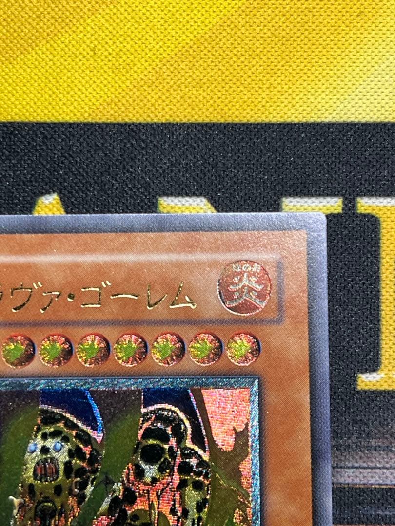 遊戯王　溶岩魔神ラヴァ・ゴーレム　レリーフ　301-051　②