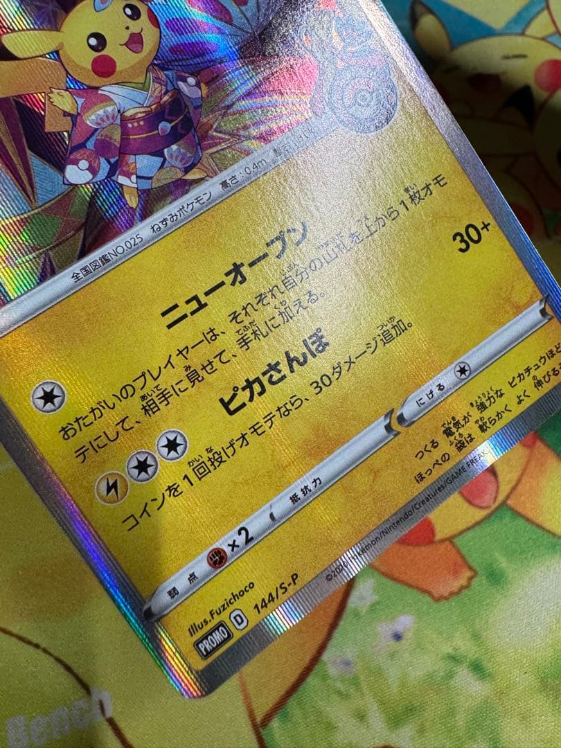 ポケモンカード カナザワのピカチュウ プロモ