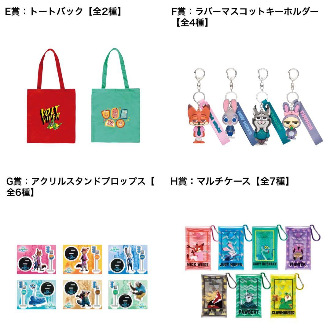 Happyくじ『ズートピア2』　全種フルコンプリートセット