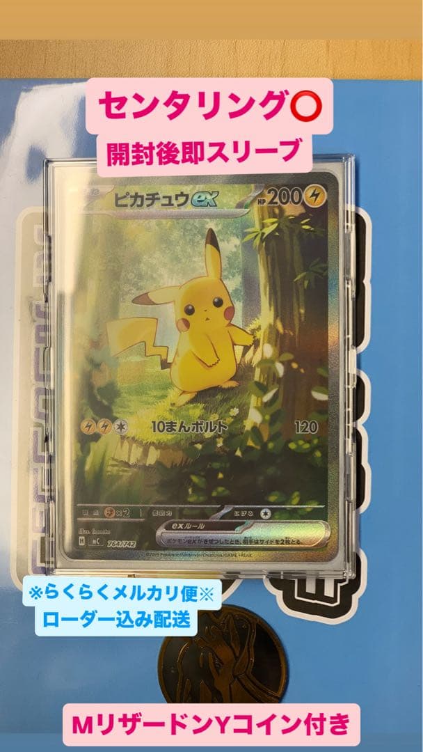 ポケモンカード ピカチュウex SAR仕様 スタートデッキ100 764/742