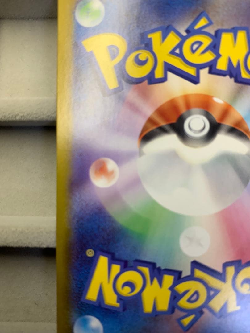 ポケモンカード ピカチュウex SAR仕様 スタートデッキ100 764/742