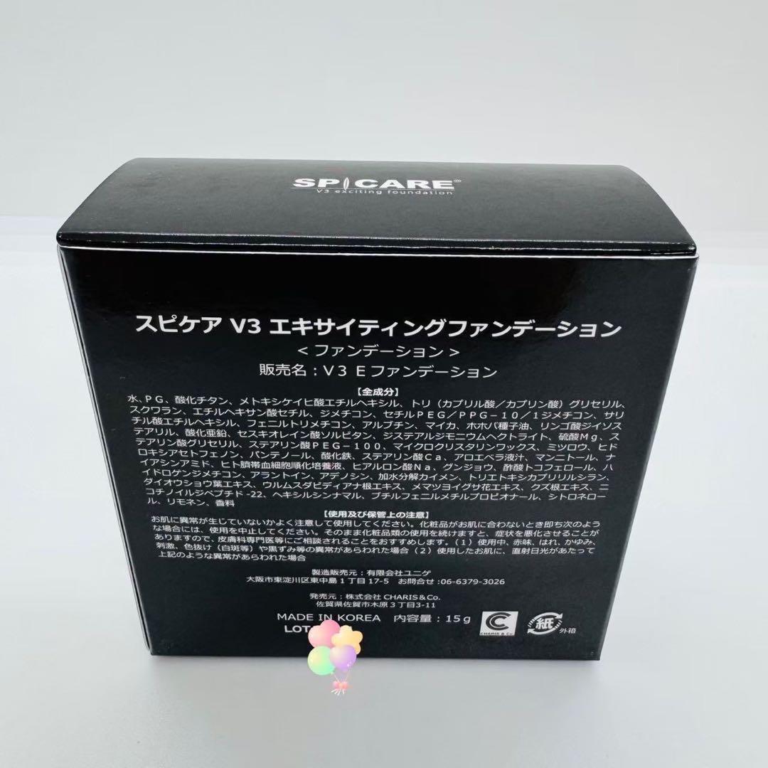 スピケア V3【エキサイティング】＋【ブリリアント】本体 正規品 ロット番号付