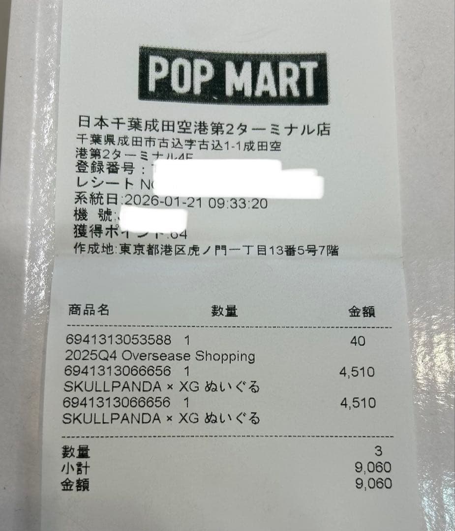 타*치様 スカルパンダ　XG 柏神社　クリスタル　お守りセット　SKULLPAN