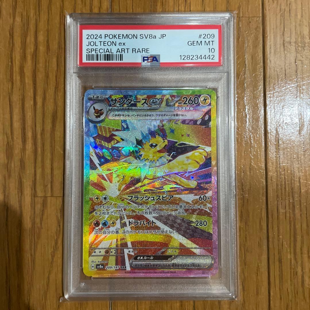 【psa10】サンダースex SAR SV8a テラスタルフェスex