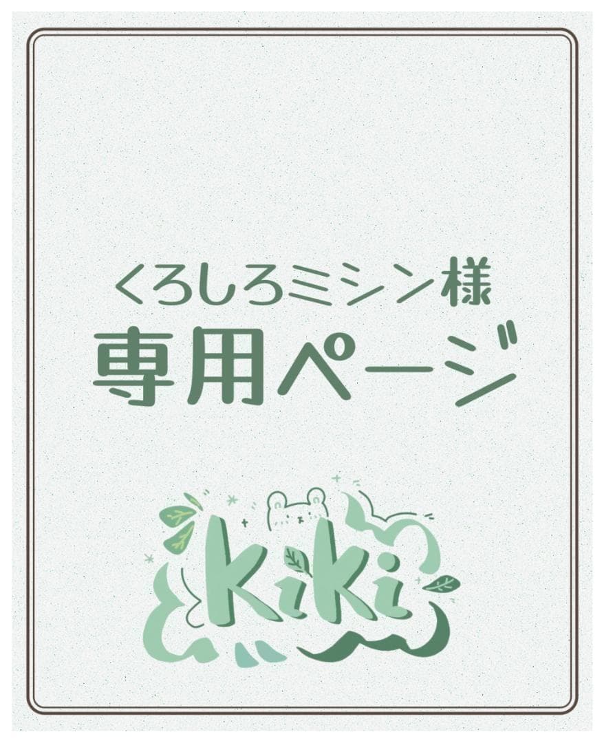 専用ページY205