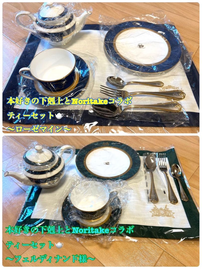 本好きの下剋上×Noritake ティーセット ローゼマイン・フェルディナンド