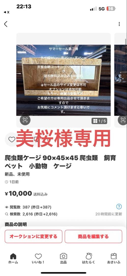美桜　904545サマーセール品