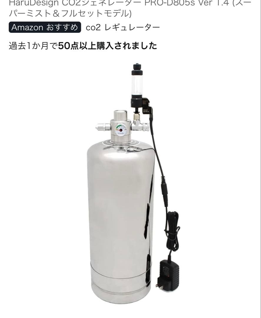 HaruDesign co2ジェネレーター805s