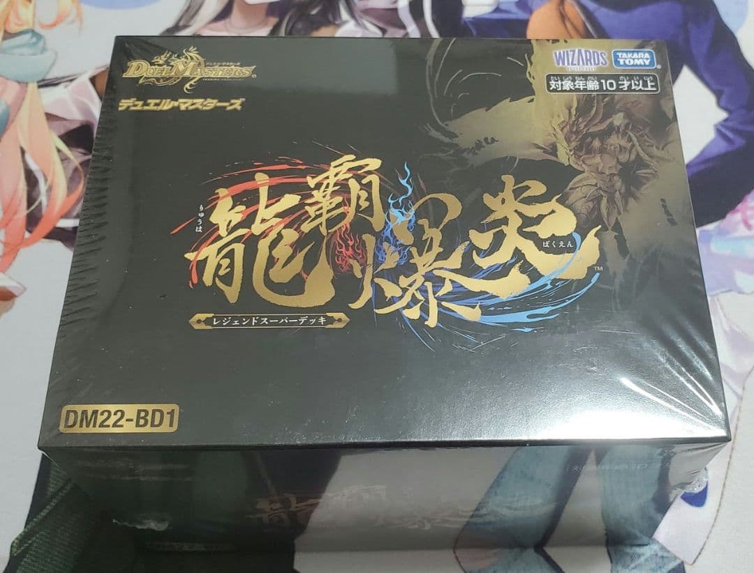 デュエルマスターズ レジェンドスーパーデッキ 龍覇爆炎