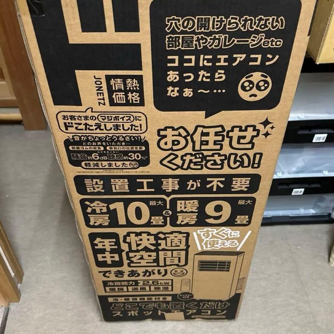 ドンキホーテどこでも置くだけスポットエアコン SC-DQ2546-WH