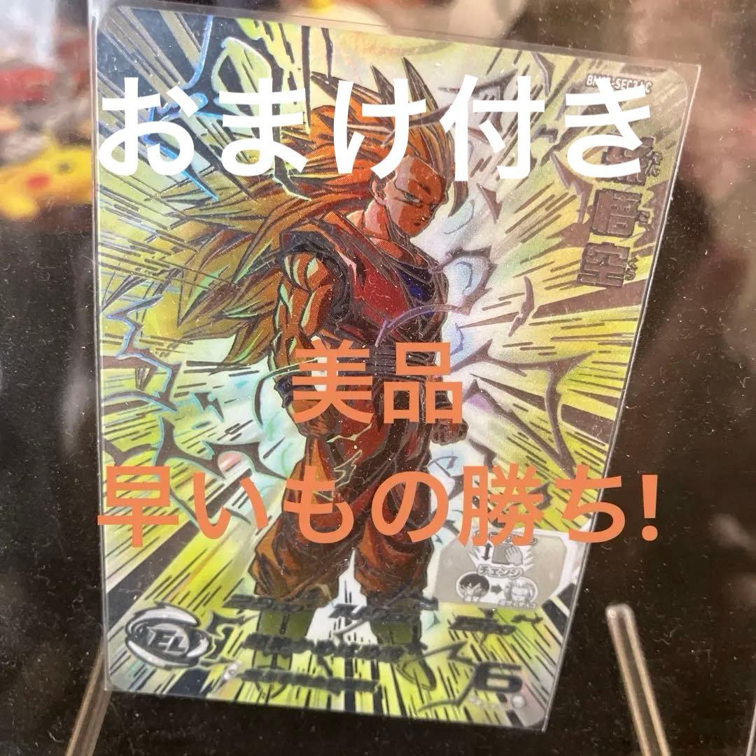 スーパードラゴンボールヒーローズ LC孫悟空 超サイヤ人3