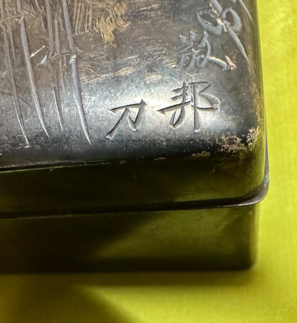 銀器・銀製箱・刻印・在銘・菊と竹の彫刻