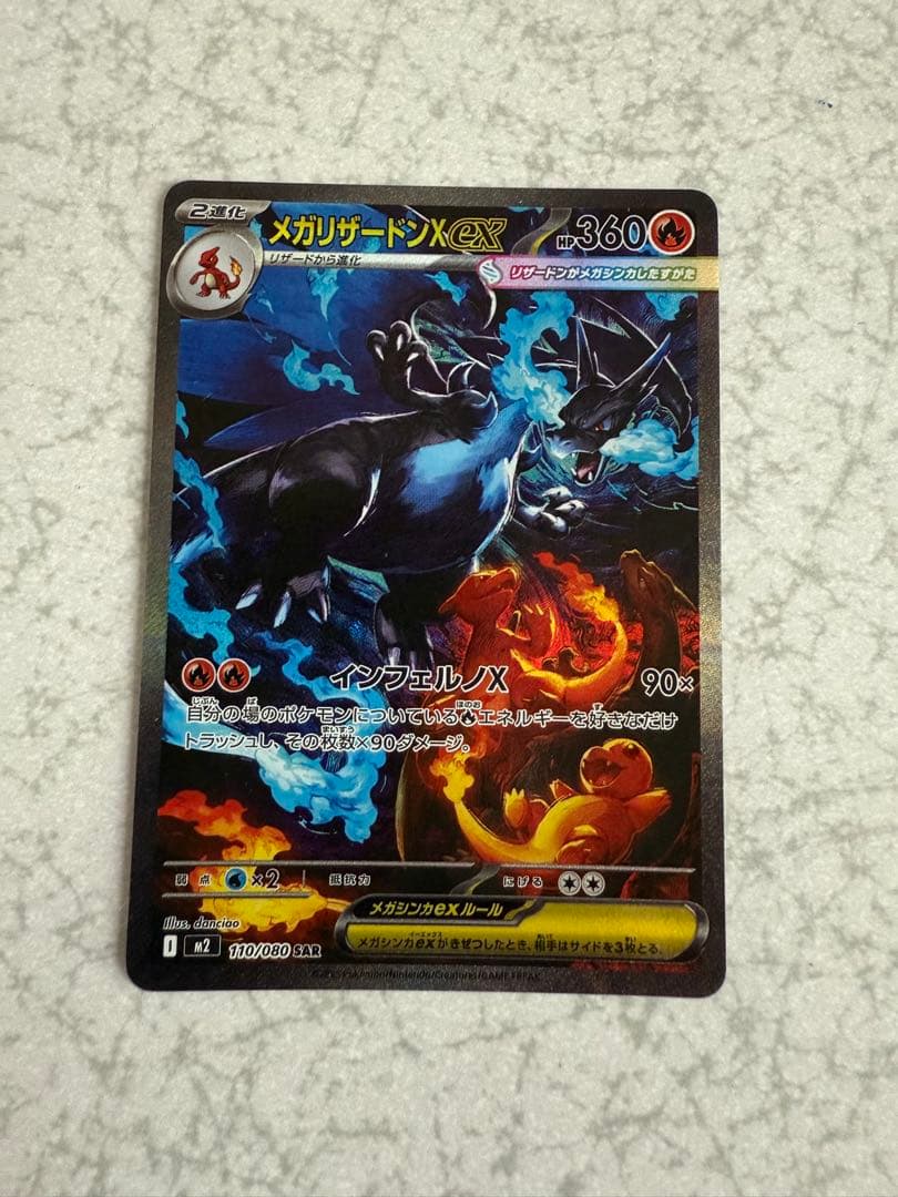 メガリザードンSAR 美品