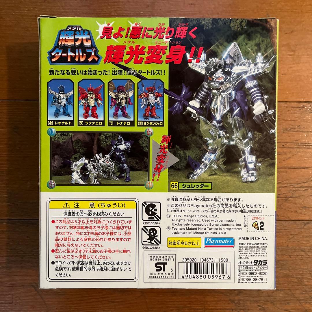 ☆輝光タートルズ シュレッダー 未使用☆