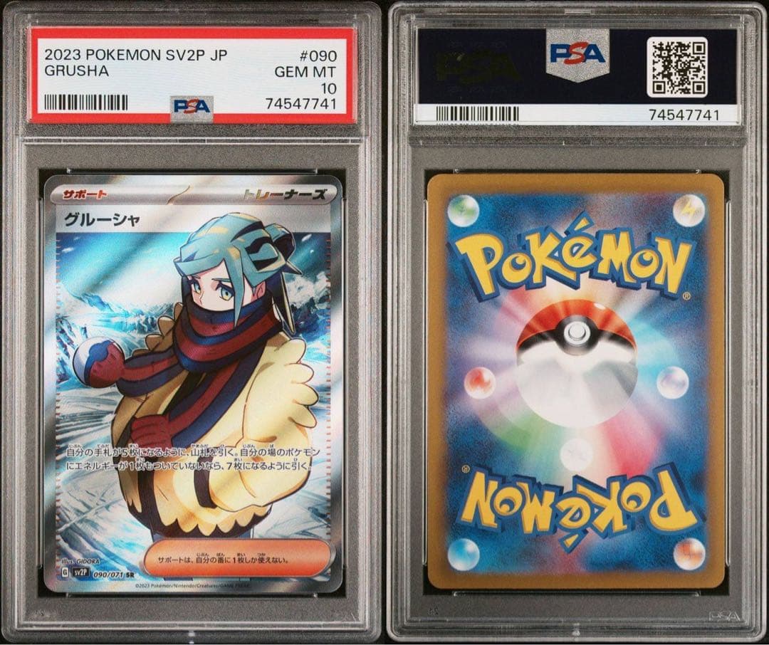 【PSA10】グルーシャ SR