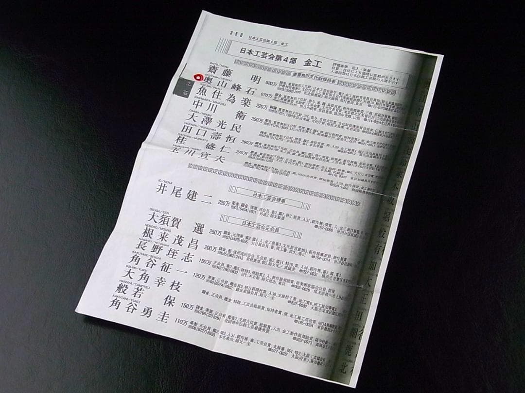 【 E090 】 超名品　人間国宝　鍛金師　奥山峰石作品　金鍍金鳳凰之図銀製手釦