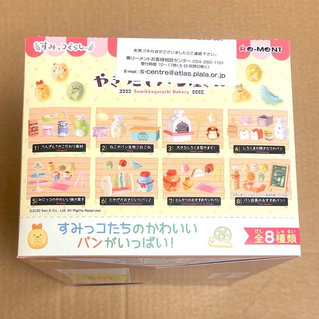 すみっコぐらし　やきたてパン屋さん　リーメント　全8種　大人買い
