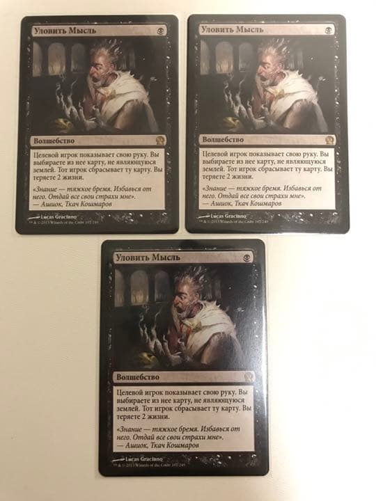 MTG 思考囲い　ロシア語　3枚セット