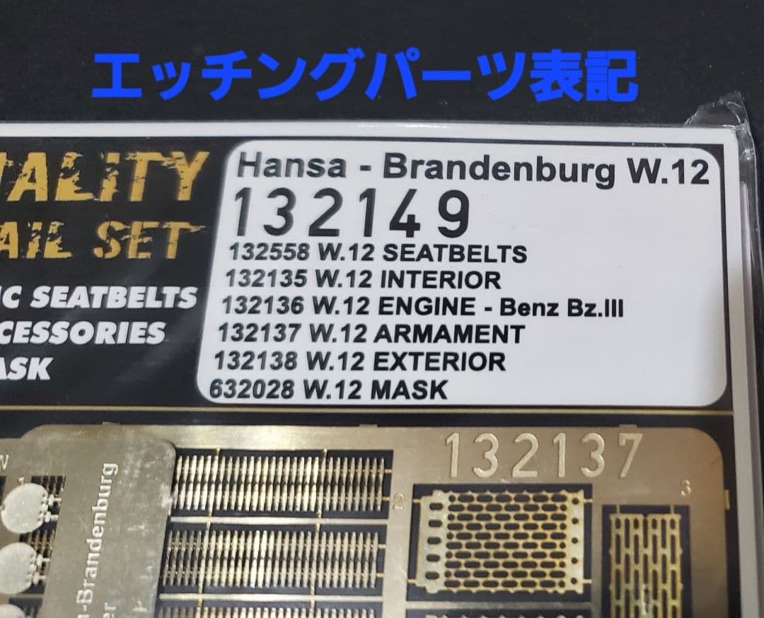 セット　別売りパーツ付 ウイングナットウイングス ブランデンブルグ W.12