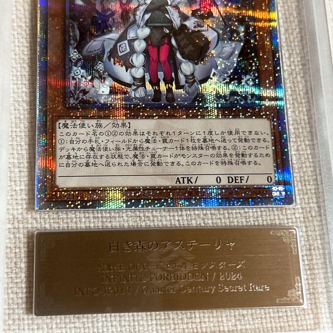 ARS 10+ 白き森のアステーリャ 25th クオシク 遊戯王 鑑定書付き