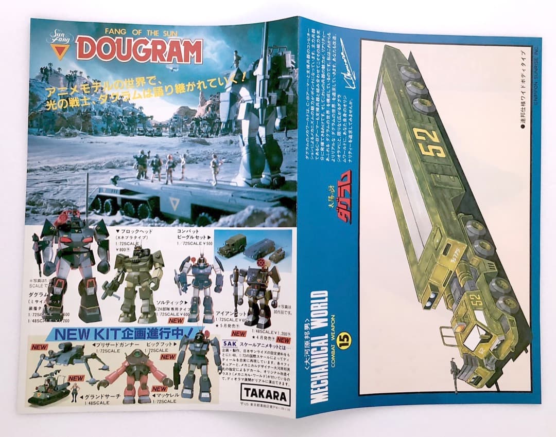 未組立★1/72アイバンDT-2★当時もの 内袋未開封 太陽の牙ダグラム タカラ