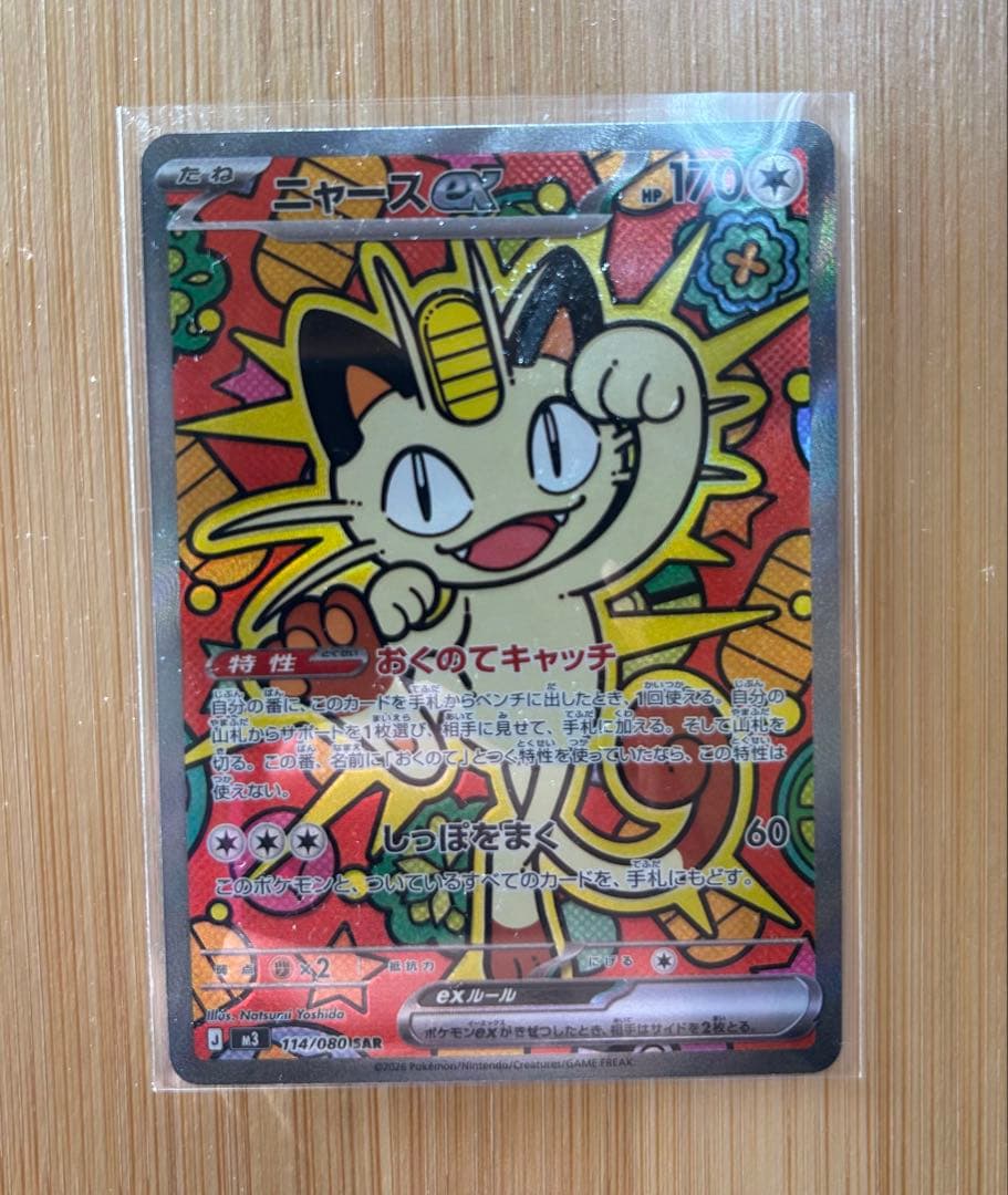 ポケカ　ニャース ポケモンカード SAR
