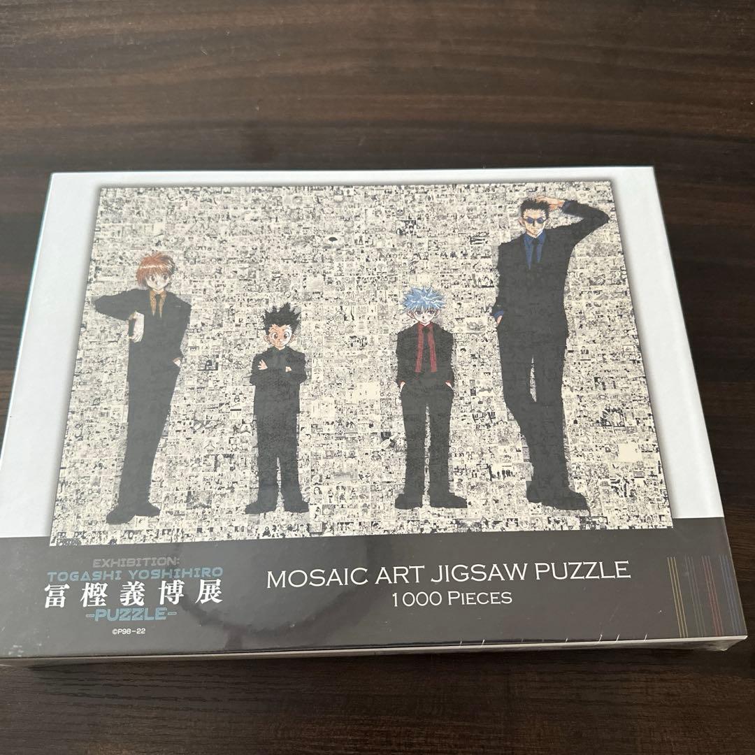 冨樫義博展 ジグソーパズル