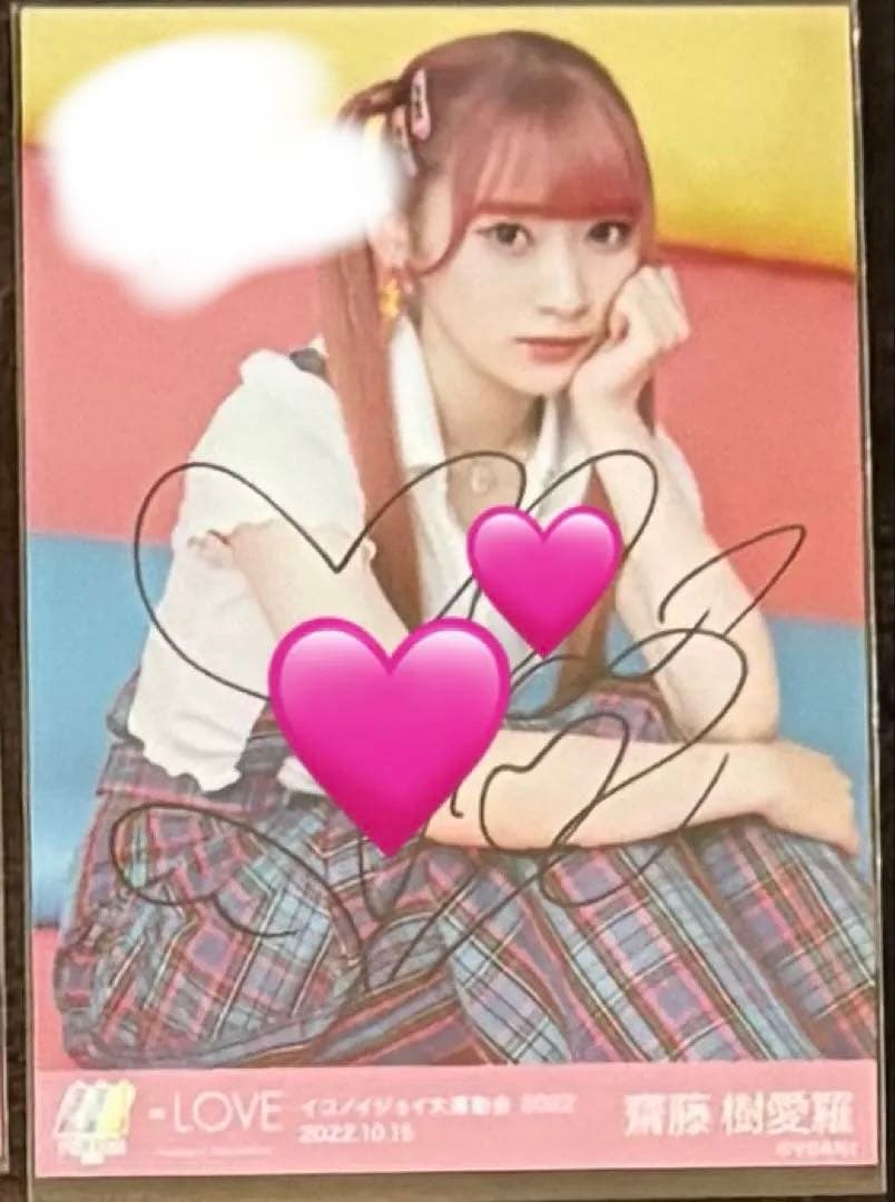 =LOVE イコラブ 齋藤樹愛羅 直筆 サイン 生写真
