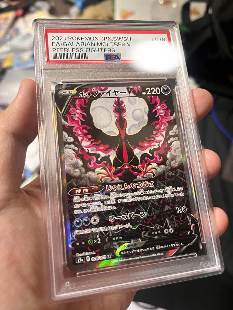psa10 ガラルファイヤーV ポケカ　双璧のファイター 078/070 SAR
