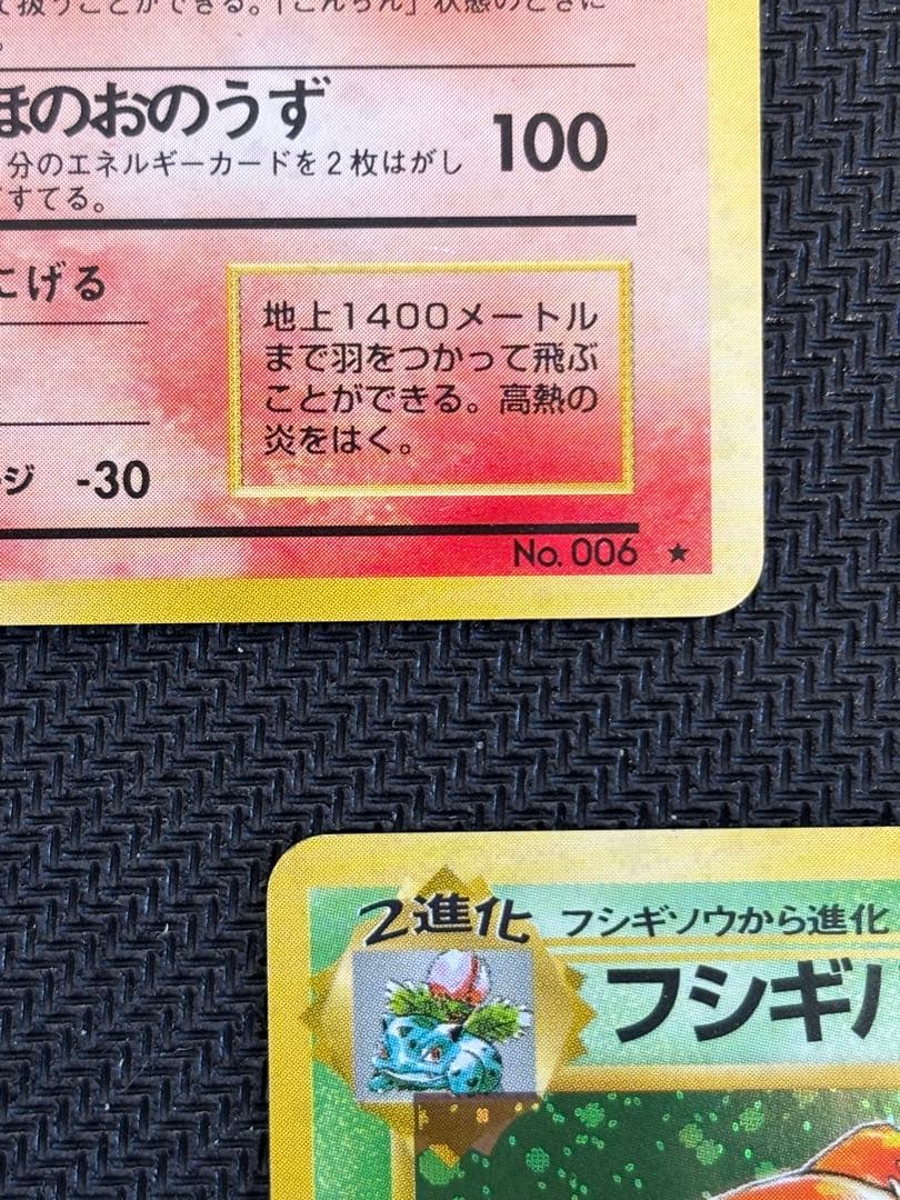 旧裏　かえんリザードン・カメックス・フシギバナ