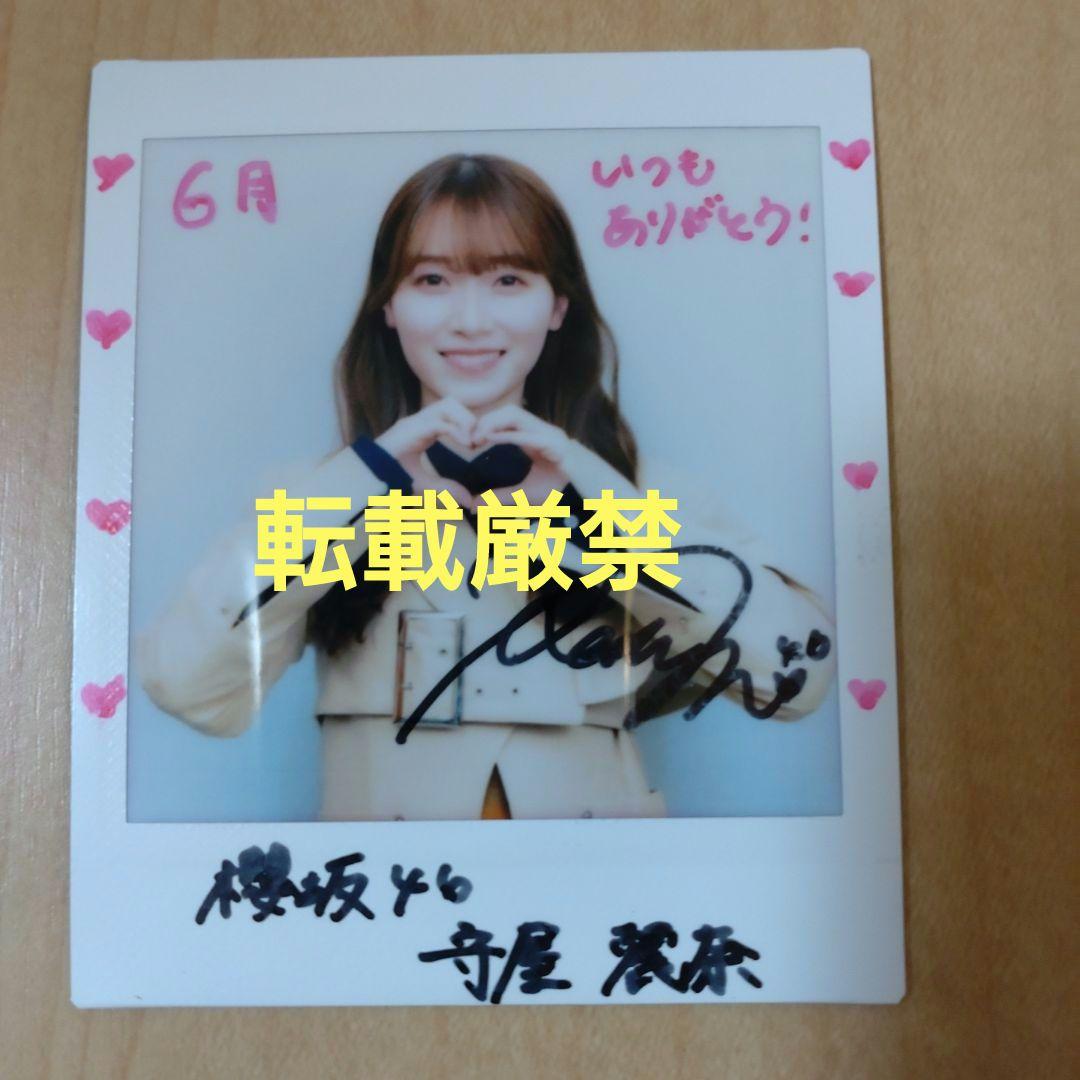 櫻坂46守屋麗奈 直筆サイン＆メッセージ入りチェキ 　2023年6月当選分