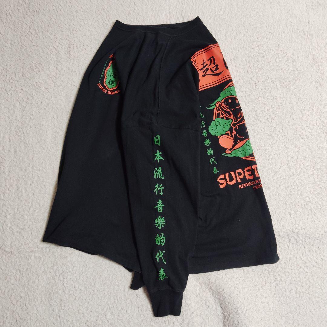 バンドT スーパービーバー　ロンＴ　黒　希少xl　超海狸