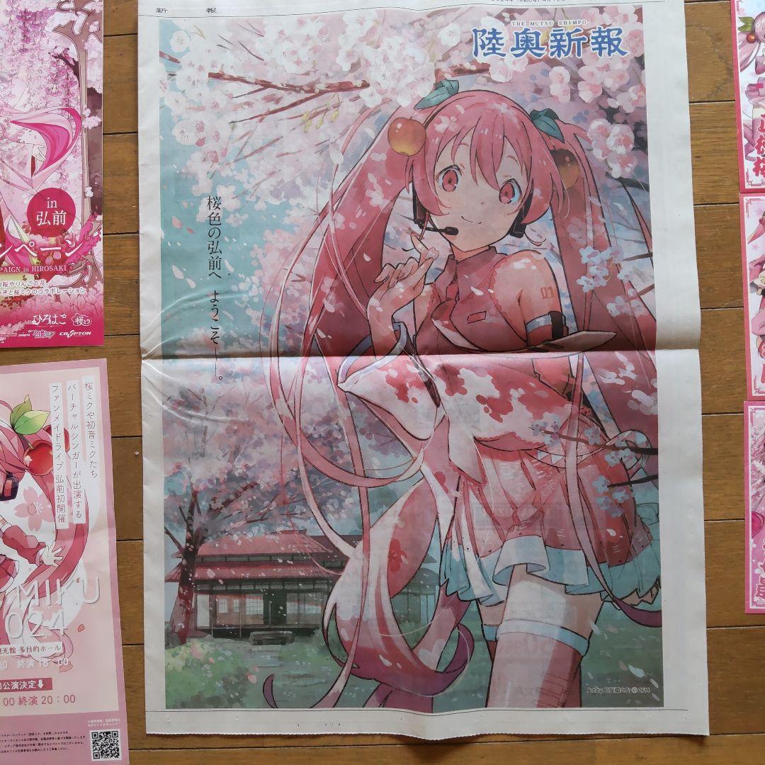 桜ミク　まんじ札25種類＋デカまんじ札コンプリートセット