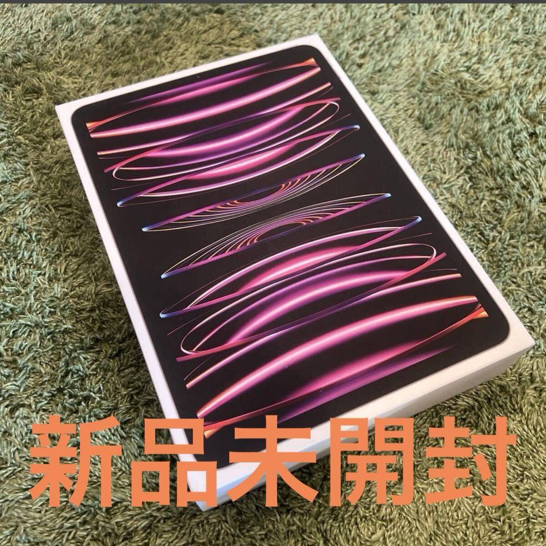 未開封新品　iPad Pro 11インチ　第四世代　128GB Wi-Fi