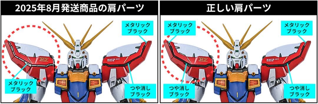 【3次出荷品】メタルビルド　ゴッドガンダム ＆ ゴッドガンダム 弐