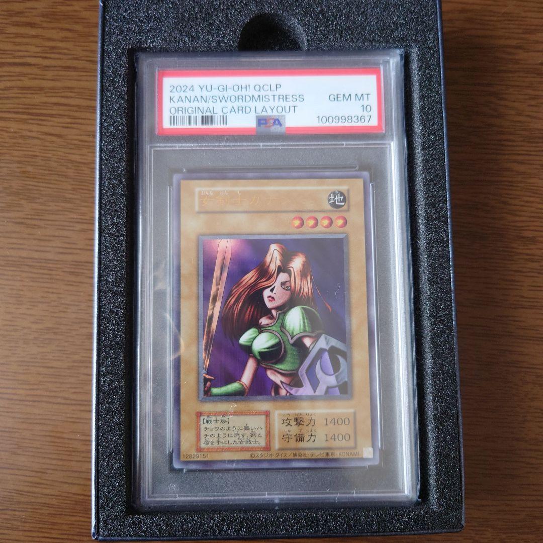 PSA10　女剣士カナン　復刻　UR