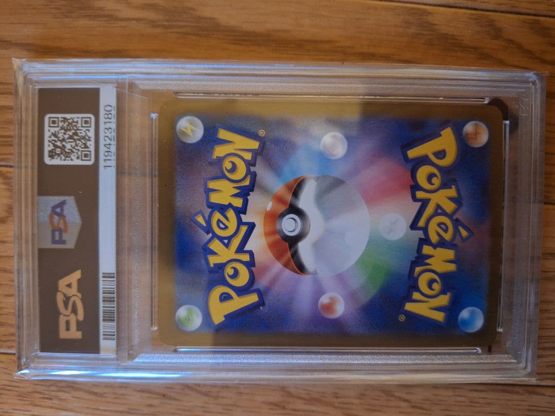 ゼイユsar psa10