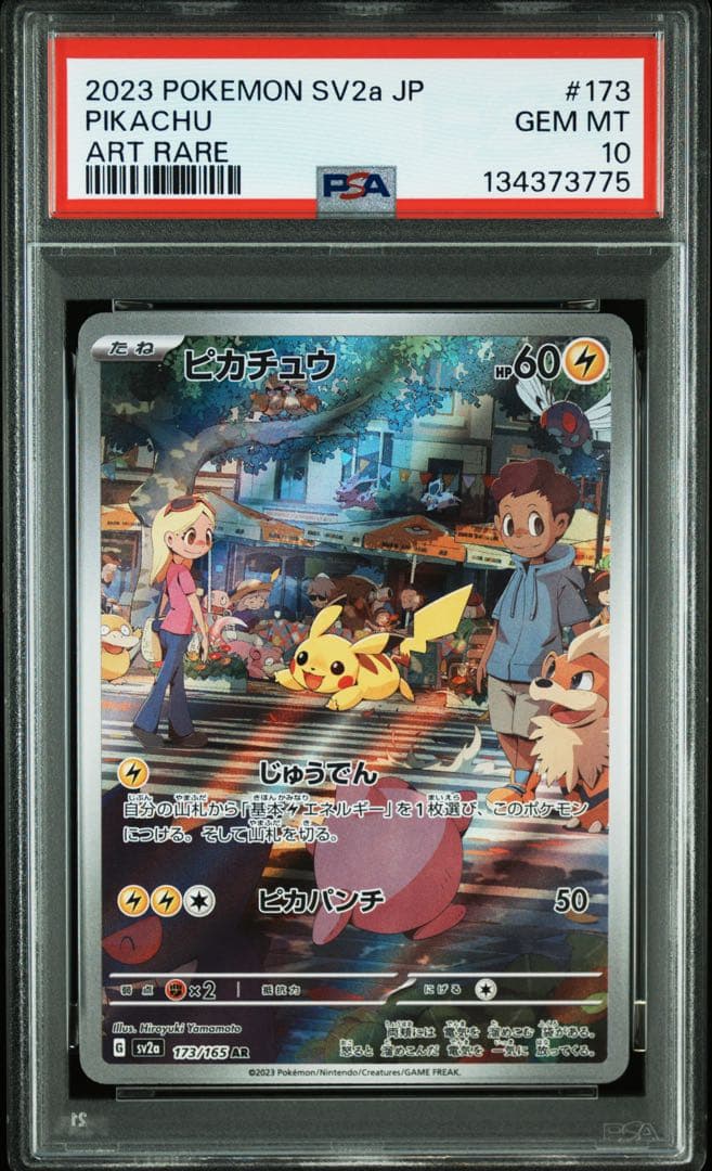 【３連番　新基準PSA10】色んな可愛いピカチュウ３枚セット