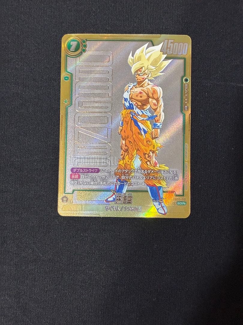 孫悟空FB05-119 SCRスーパーパラレル　極美品