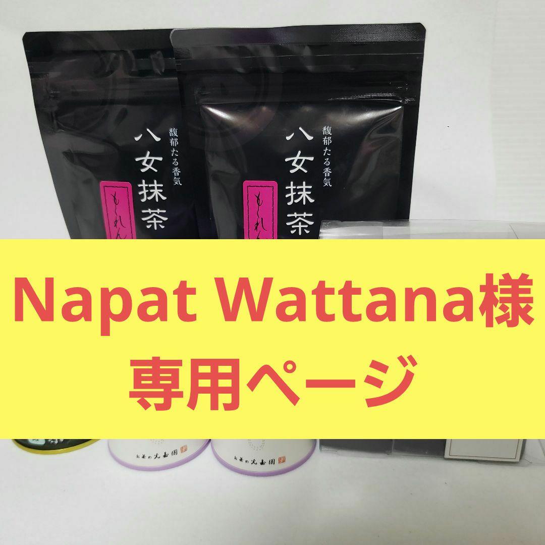 専用　もくれん×2袋・光玉の恵×2缶・八女の露20g×1缶・抹茶スティック×1