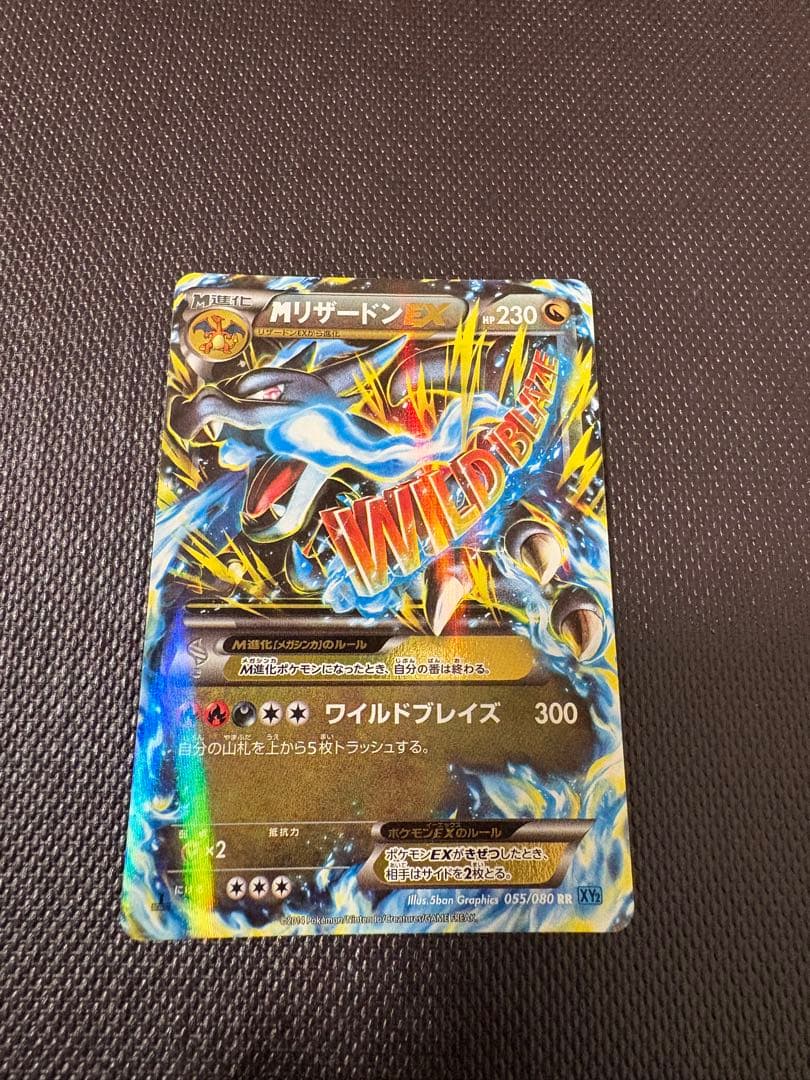 メガリザードンEX RR 美品