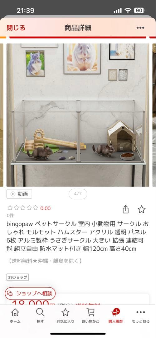 bingopaw 小動物用サークル 幅120cm