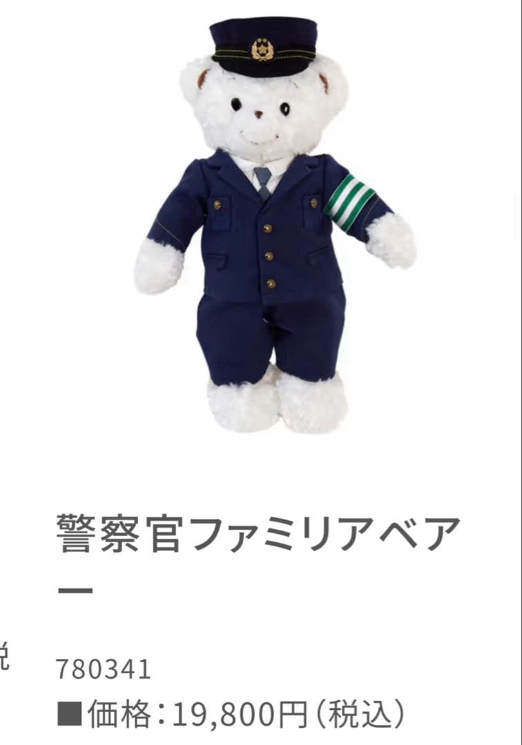 美品　ファミリア ファミちゃん　警察官
