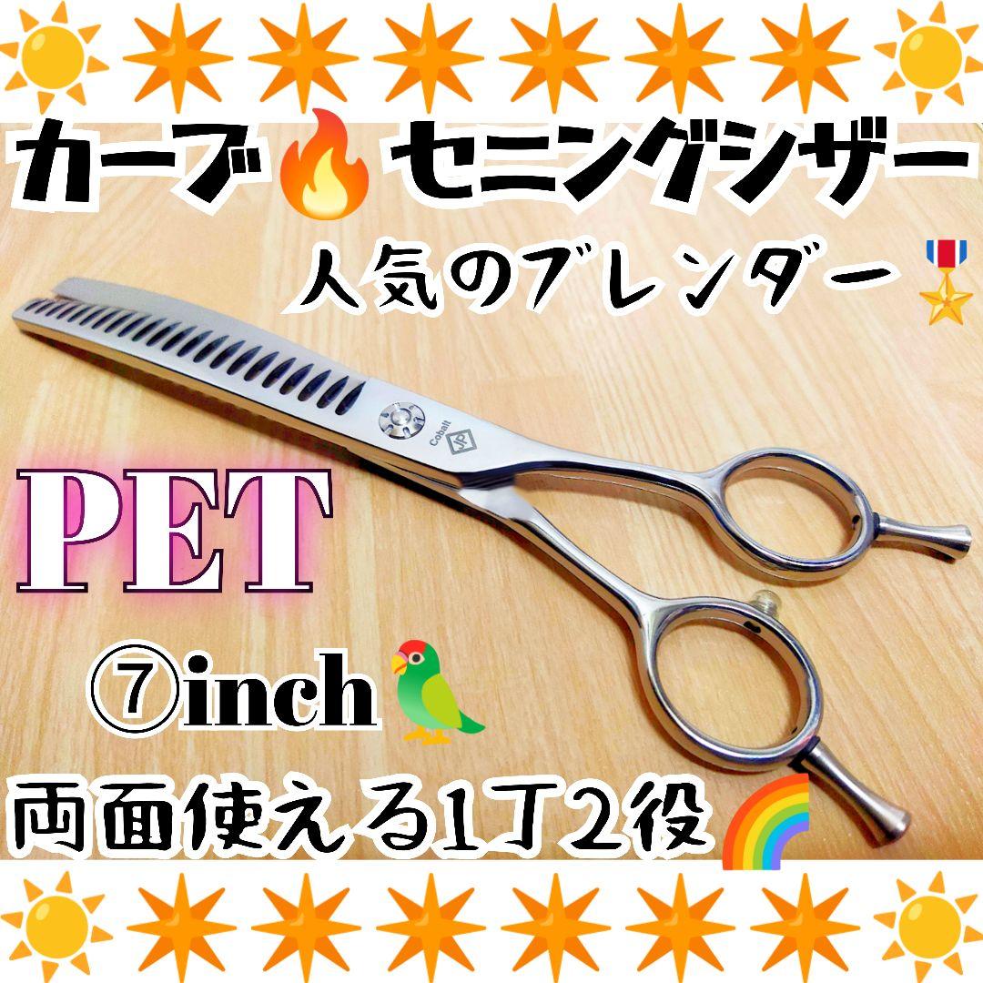 プロ用カーブブレンディングシザーペットセニングトリマートリミングママミングハサミ