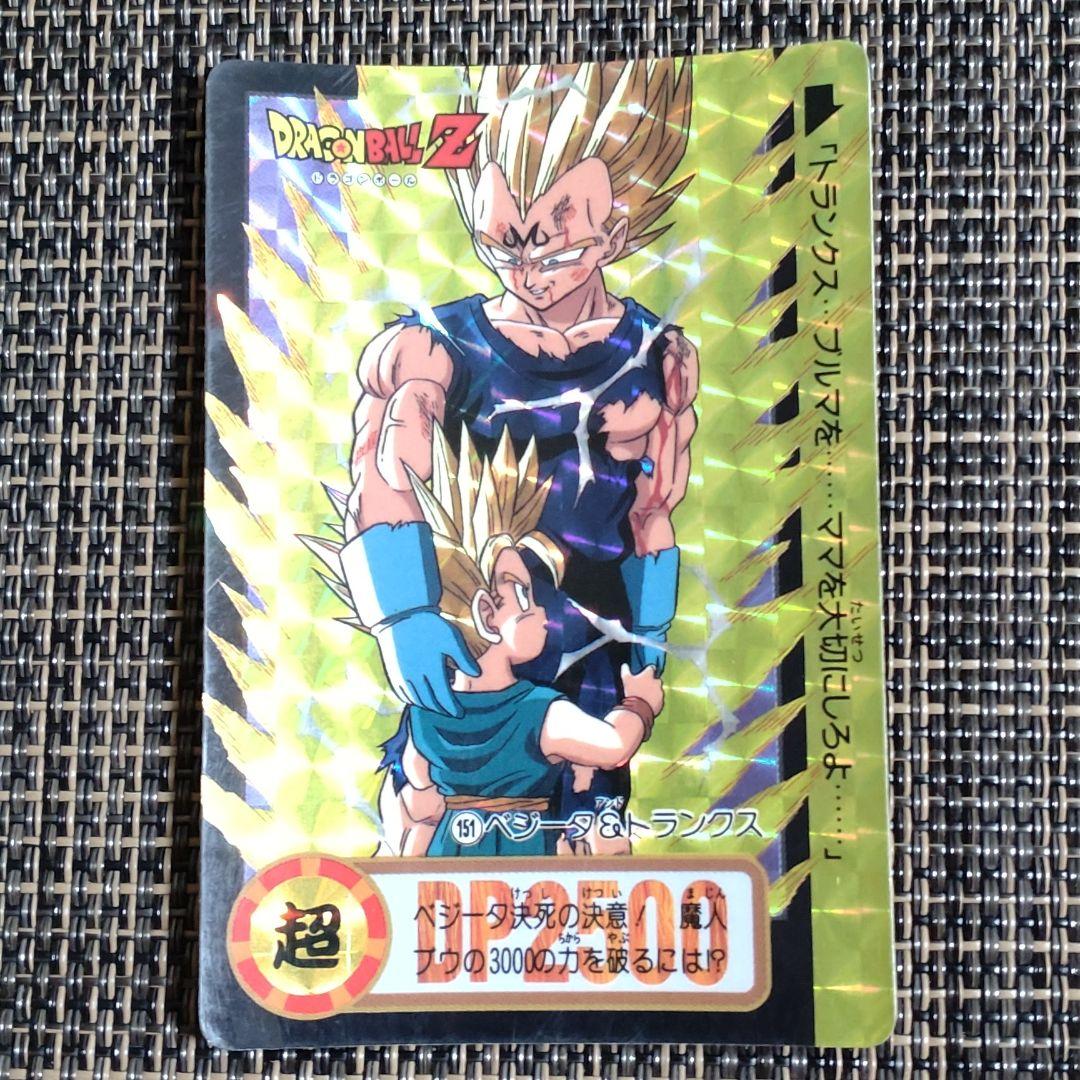 鳥山明ドラゴンボールZカードダス　151.ベジータ＆トランクス