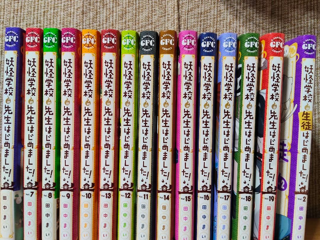 妖怪学校の先生はじめました！まとめ売り 6〰19巻　妖はじ　漫画
